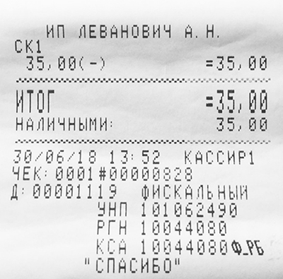 Чек ИП Леванович А. Н.